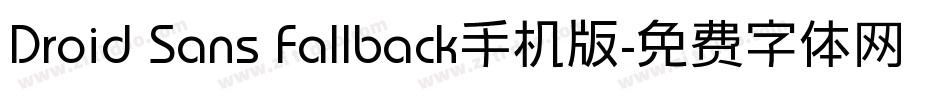 Droid Sans Fallback手机版字体转换
